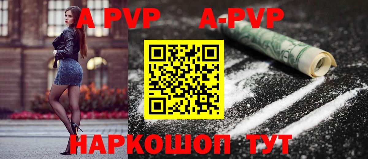 A PVP Crystall  Железногорск  Alpha PVP кристаллы  А ПВП  A PVP кристаллы 