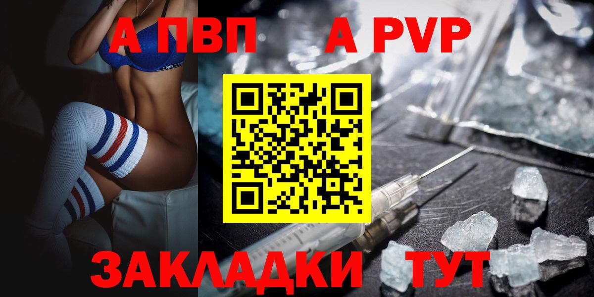 A PVP мука Железногорск