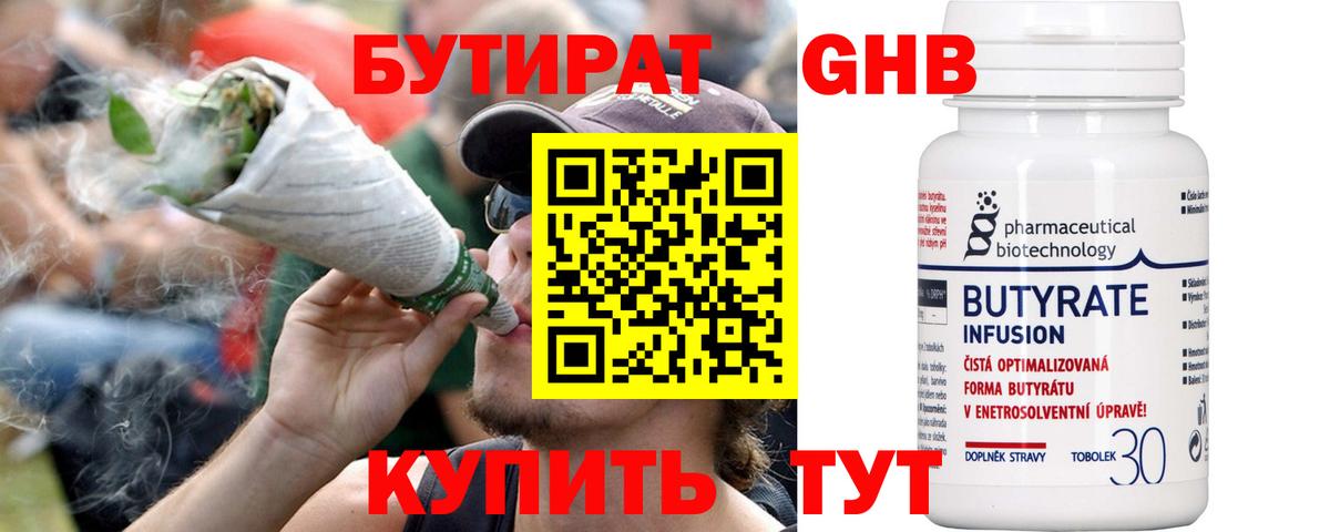Бутират BDO 33% Железногорск