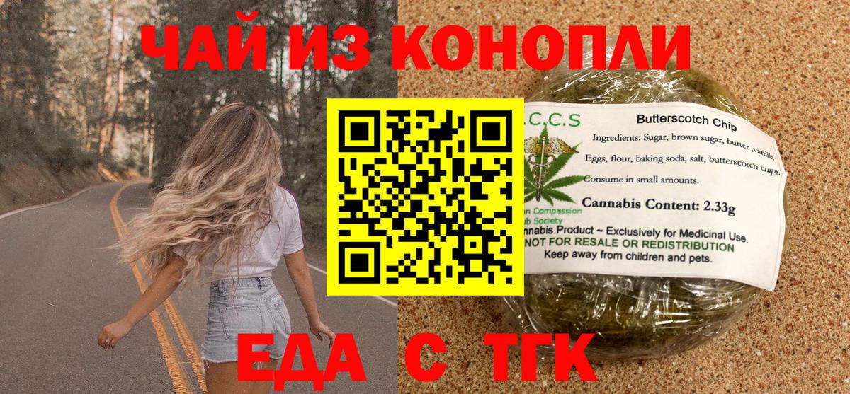 Печенье с ТГК конопля  Железногорск 