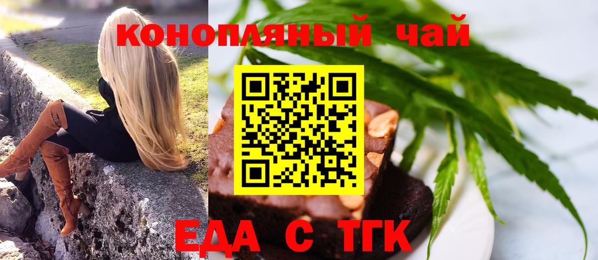 Железногорск  Еда ТГК конопля  Вход с VPN 