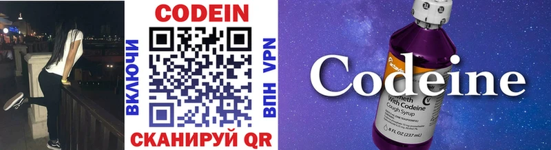 где купить Железногорск Codein напиток Lean (лин)