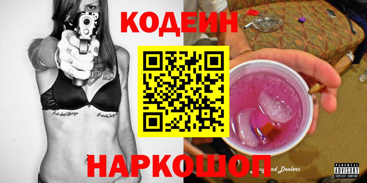 Codein напиток Lean (лин)  Codein напиток Lean (лин)  Железногорск  Вход с VPN 