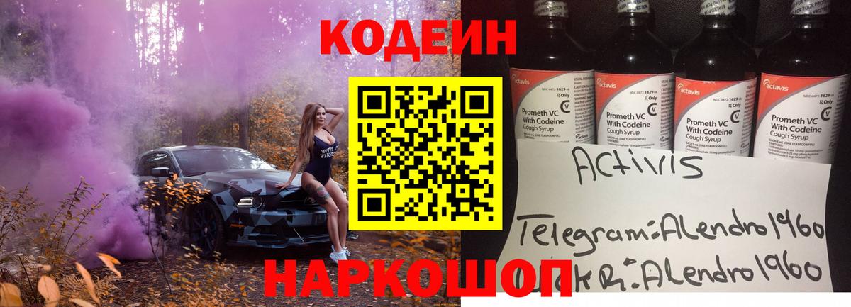 Кодеиновый сироп Lean Purple Drank  Железногорск  Codein напиток Lean (лин) 