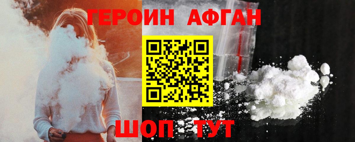 Героин VHQ  Вход с VPN  Героин  Железногорск 