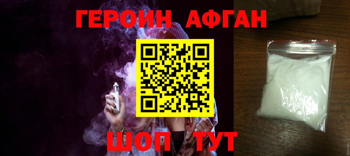 Героин  Железногорск  Героин гречка 