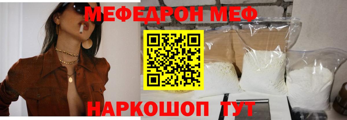 Мефедрон  МЯУ-МЯУ mephedrone  Железногорск  Меф мяу мяу 