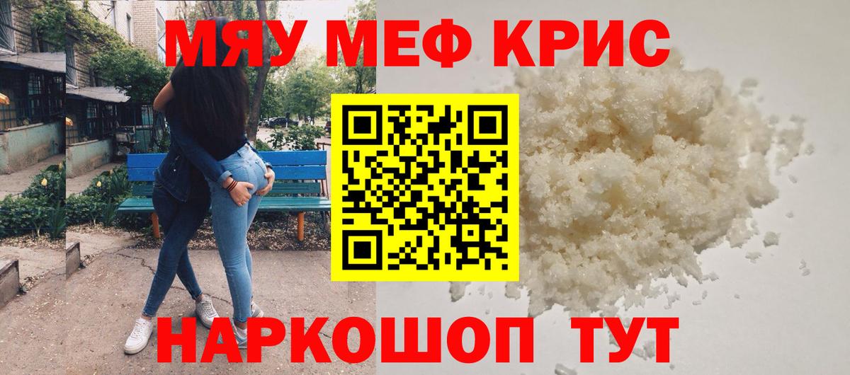 Железногорск  МЯУ-МЯУ  Вход с VPN  Меф 4 MMC 
