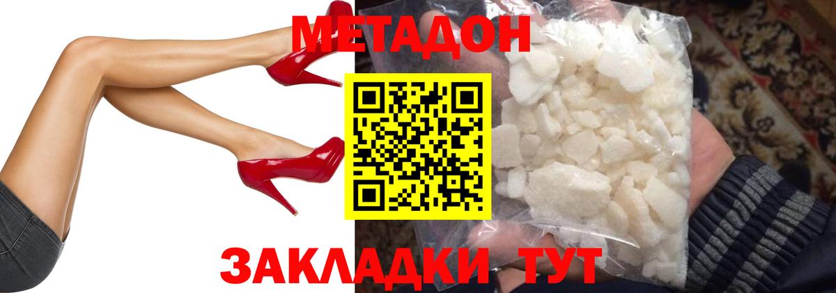 МЕТАДОН белоснежный  МЕТАДОН мёд  Железногорск 