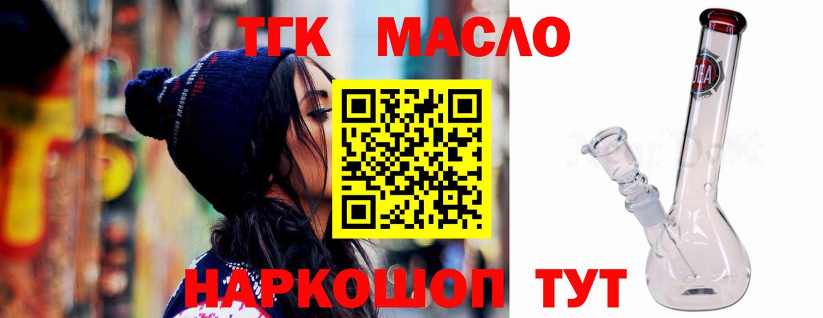 ТГК жижа Железногорск